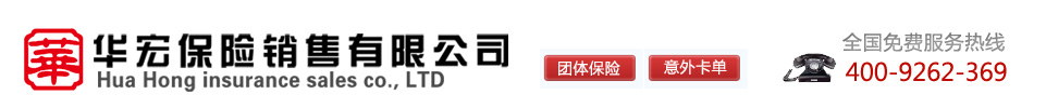 山东华宏保险销售有限公司